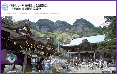 世界遺産協議会